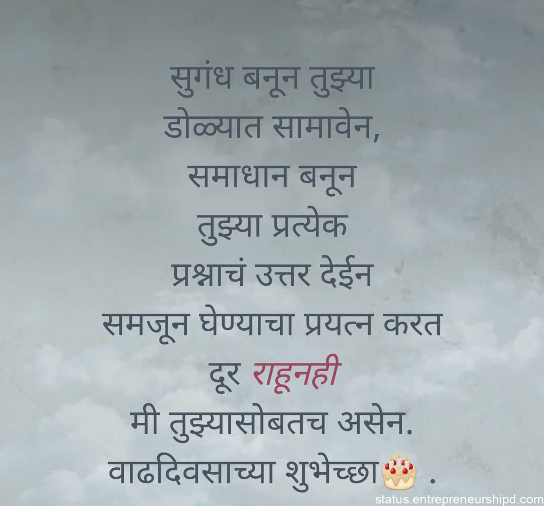 Birthday Wishes in marathi for bayko