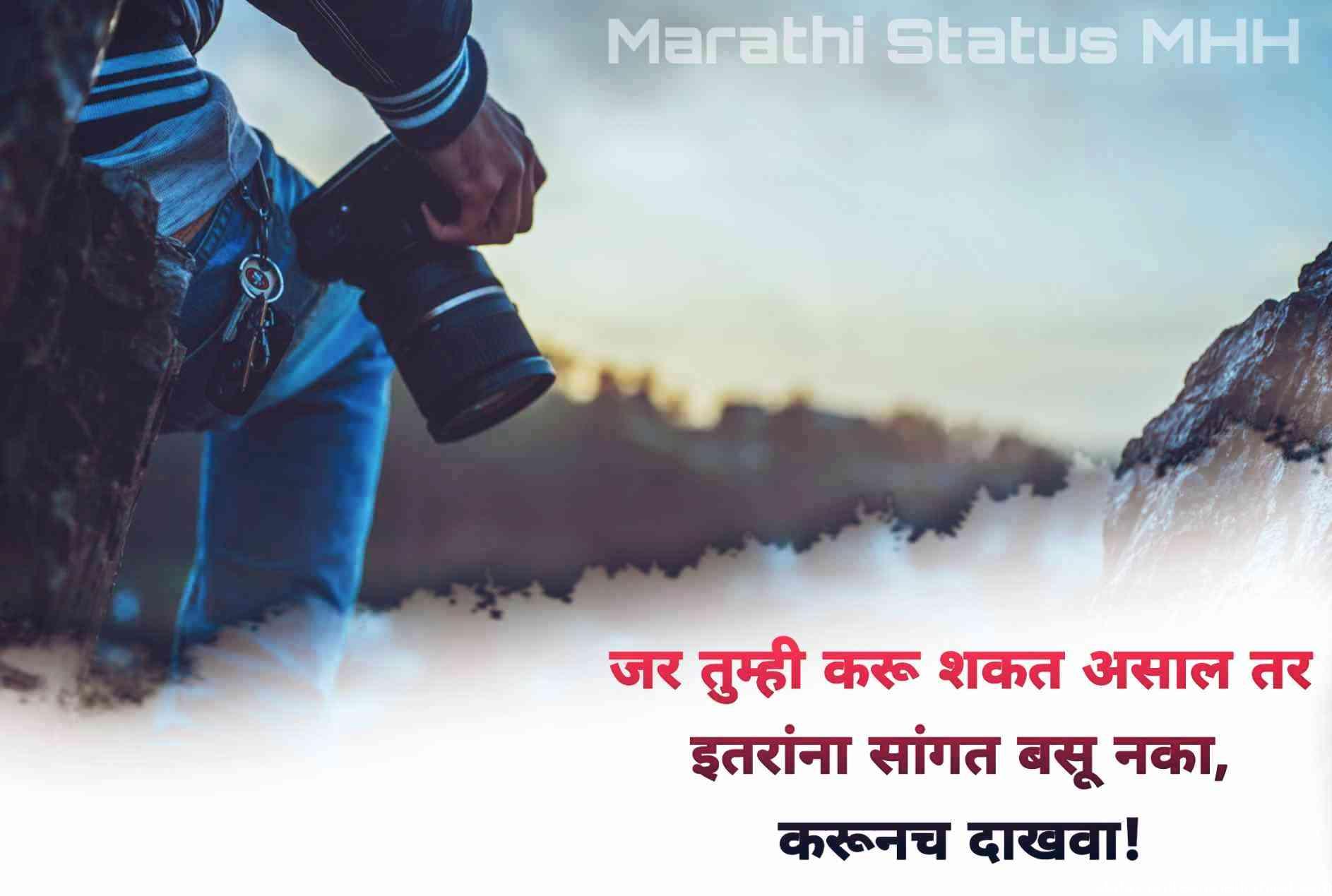 WhatsApp status Marathi