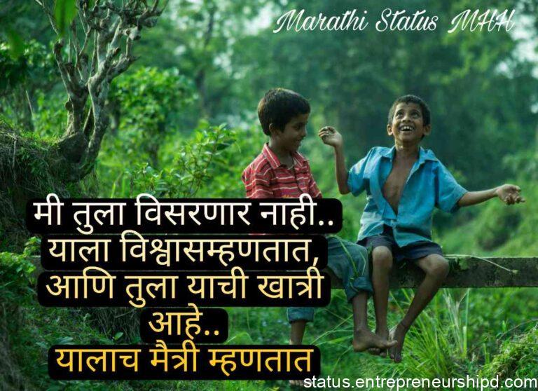 दोस्ती शायरी मराठी | Dosti Shayari Marathi | मित्र शायरी मराठी dosti shayari marathi dosti shayari marathi text dosti shayari marathi attitude dosti shayari marathi language