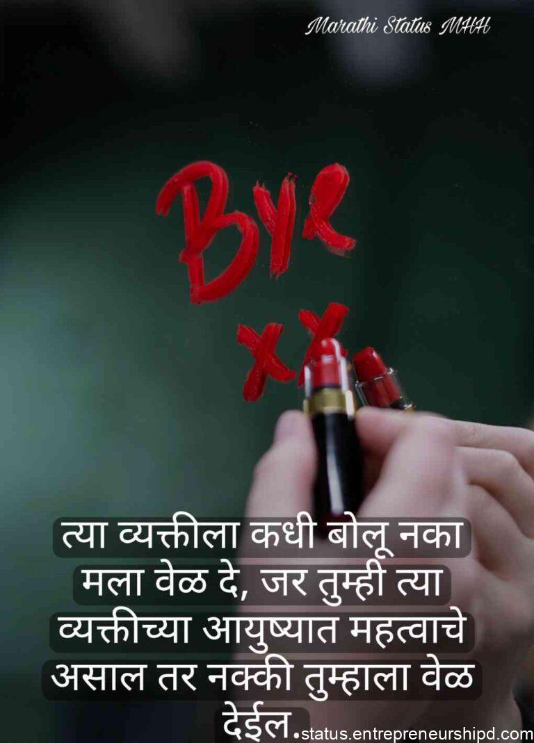 Breakup Status Marathi with bye bye text image