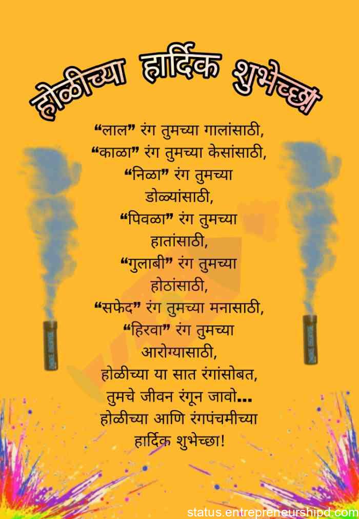 Happy Holi Marathi Wishes